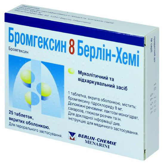 Бромгексин 8 таблетки 8 мг №25.